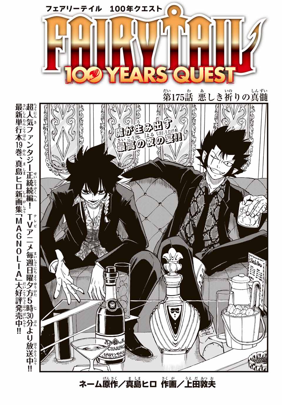 FAIRY TAIL: 100 YEARS QUEST - RAW Chapter 175 page 1 - nihonkuni.com