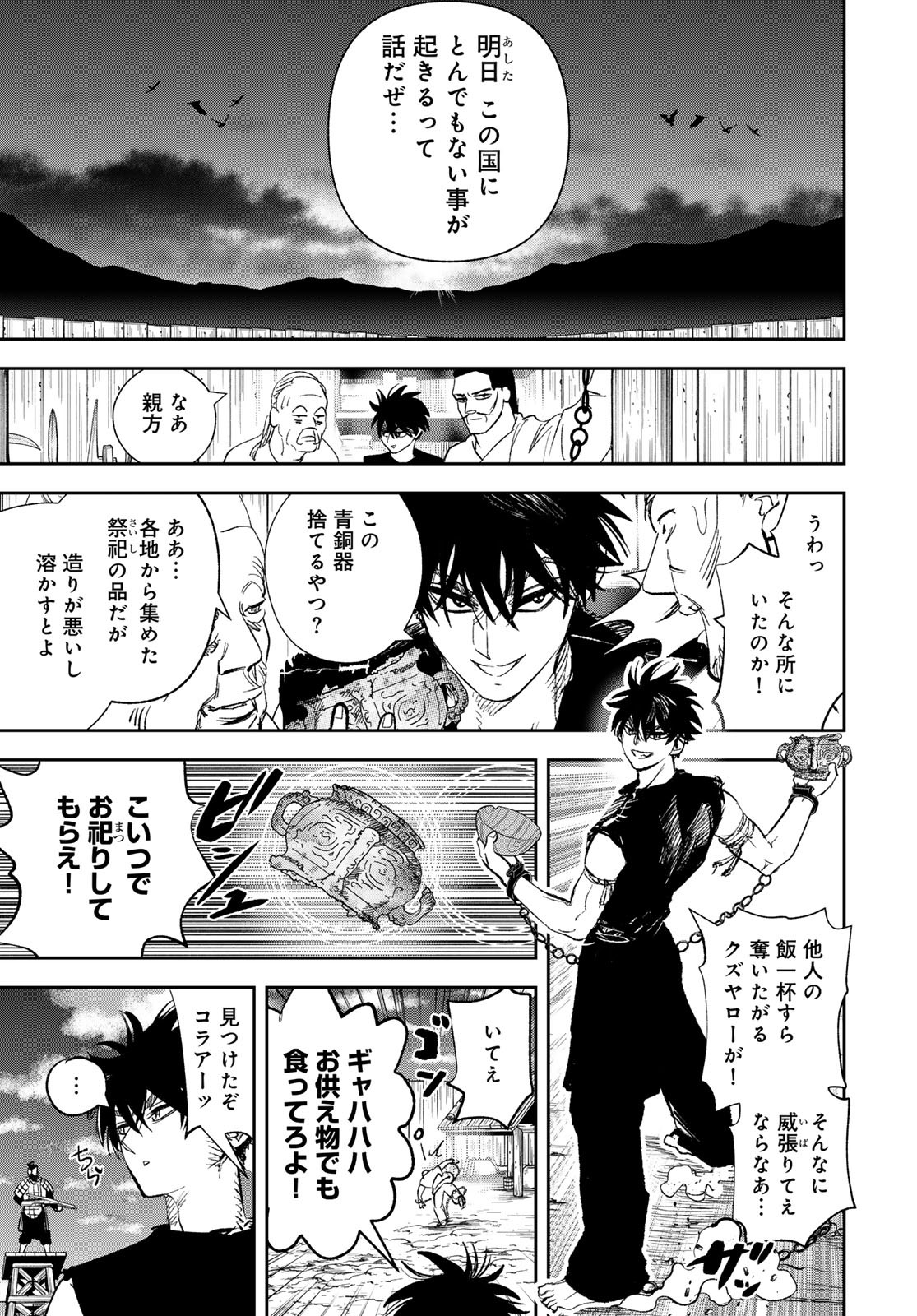 Yellow Flame Chap 1 - Pic 21