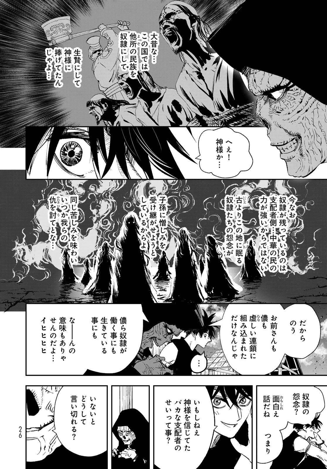 Yellow Flame Chap 1 - Pic 24