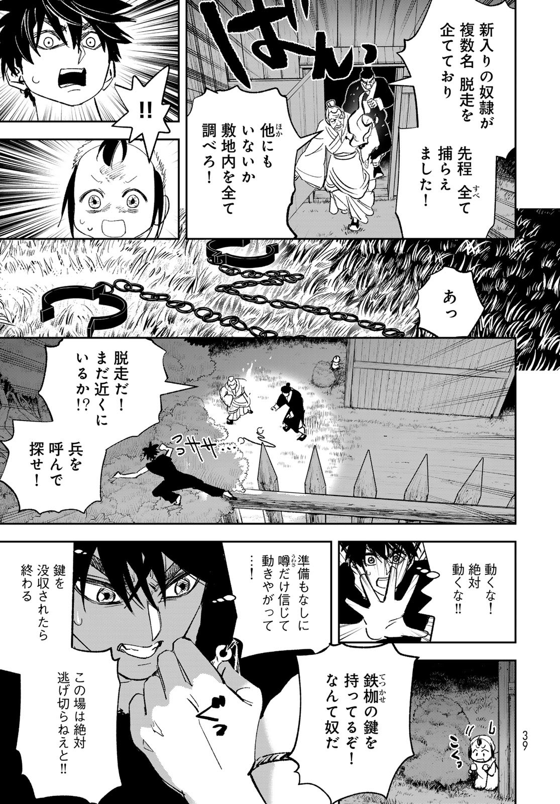 Yellow Flame Chap 1 - Pic 37