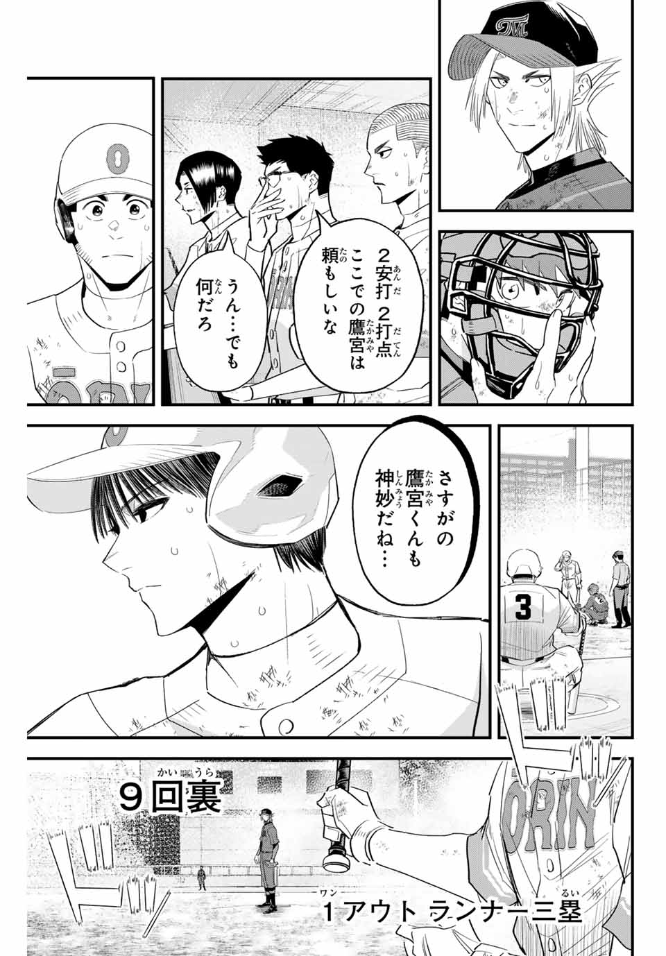 Read IRREGULARS Chapter 155 [High Quality / Full] - Page 3 - nicomanga.com