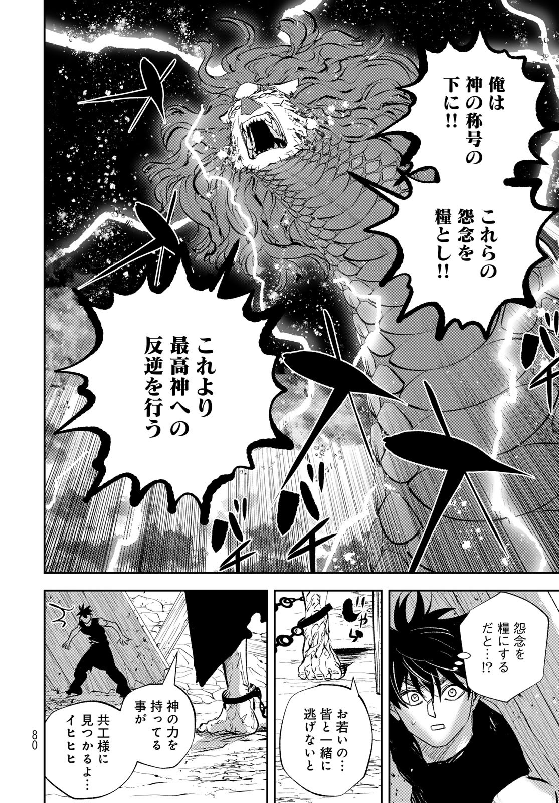 Yellow Flame Chap 1 - Pic 78