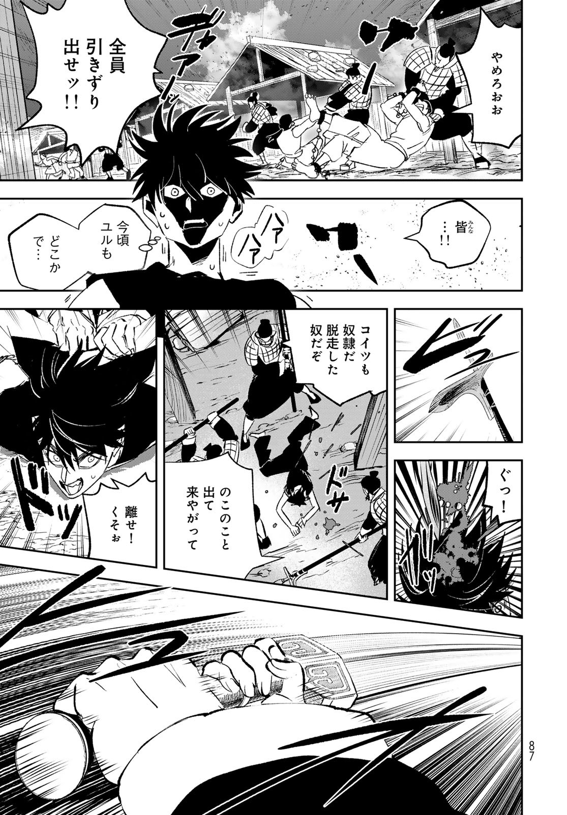 Yellow Flame Chap 1 - Pic 85