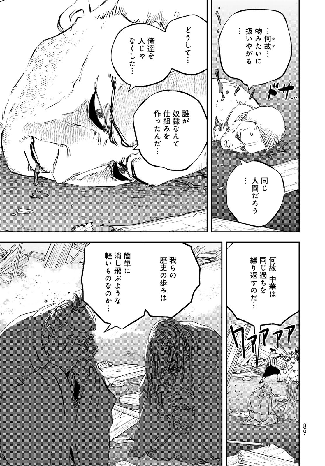 Yellow Flame Chap 1 - Pic 87