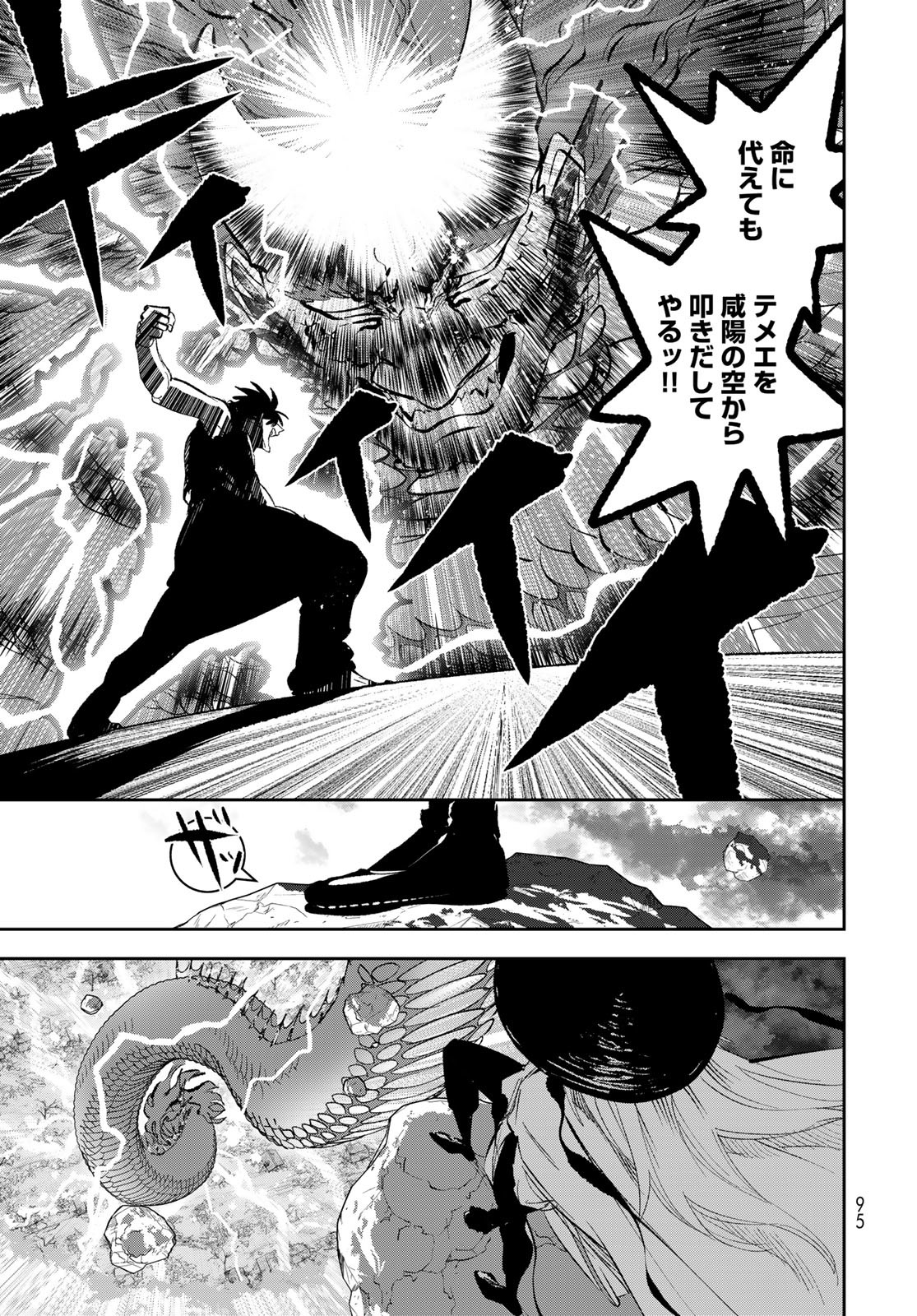 Yellow Flame Chap 1 - Pic 93