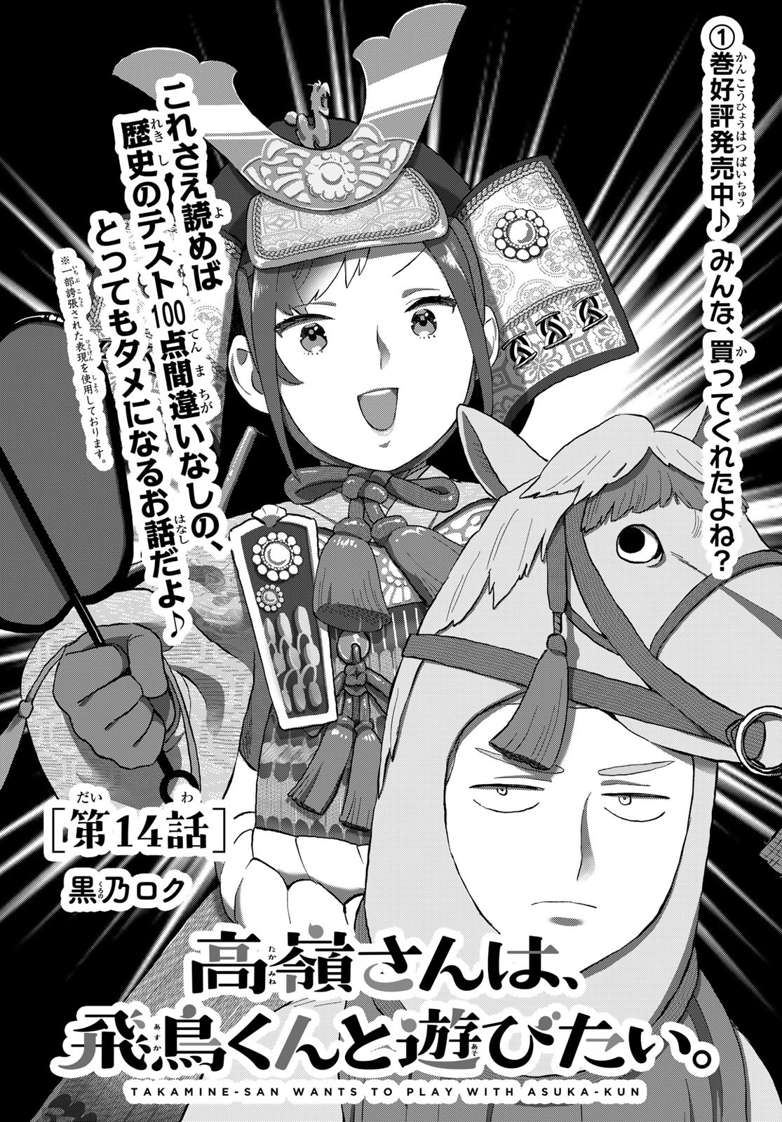 Takamine-san wa, Asuka-kun to Asobitai. Chapter 14 page 1 - nihonkuni.com