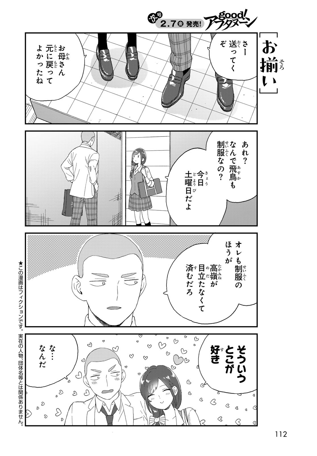 Takamine-san wa, Asuka-kun to Asobitai. Chapter 14 page 2 - nihonkuni.com