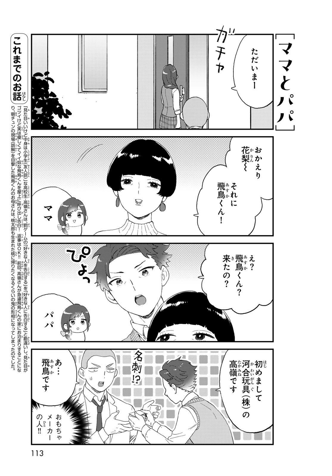 Takamine-san wa, Asuka-kun to Asobitai. Chapter 14 page 3 - nihonkuni.com