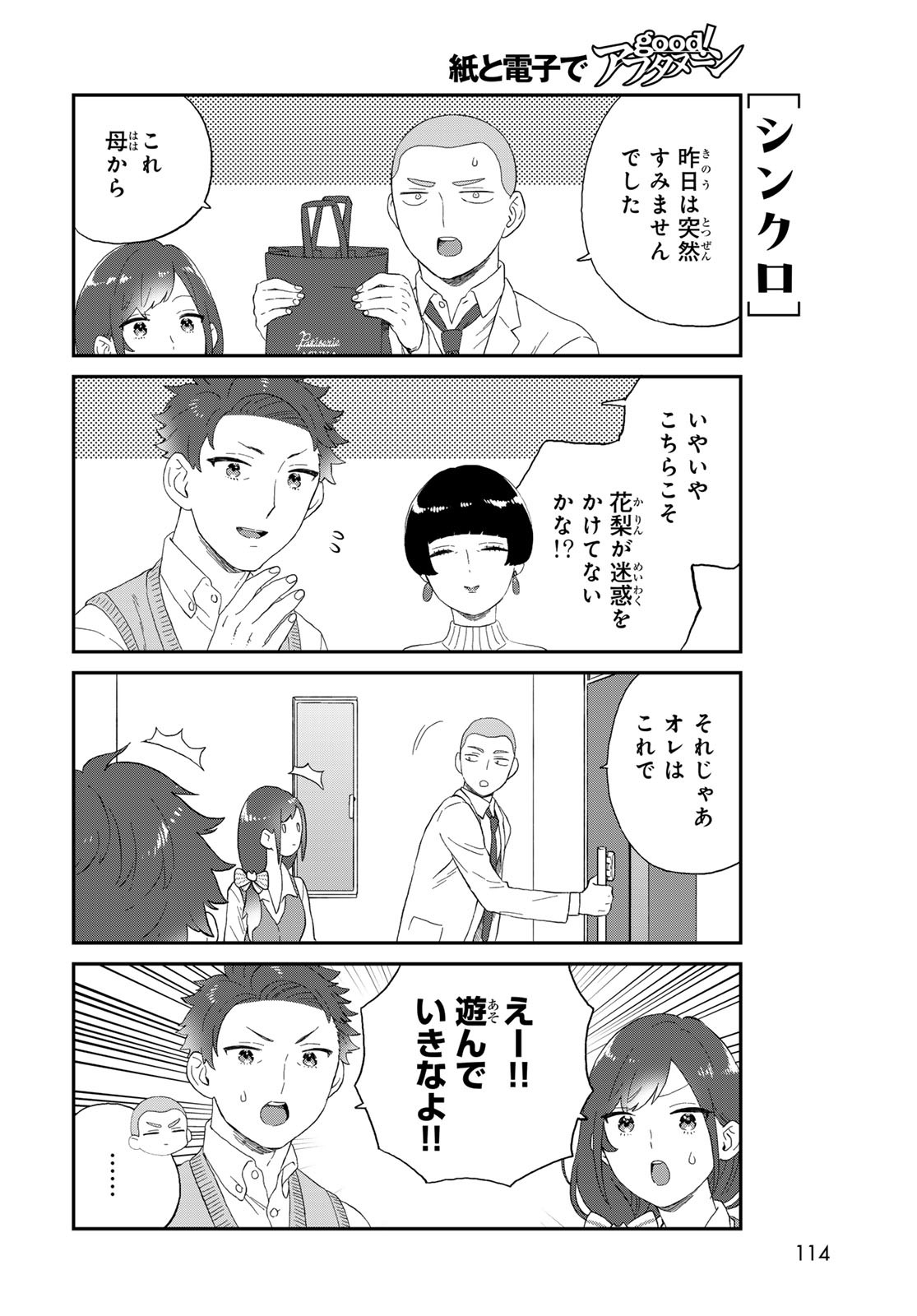 Takamine-san wa, Asuka-kun to Asobitai. Chapter 14 page 4 - nihonkuni.com