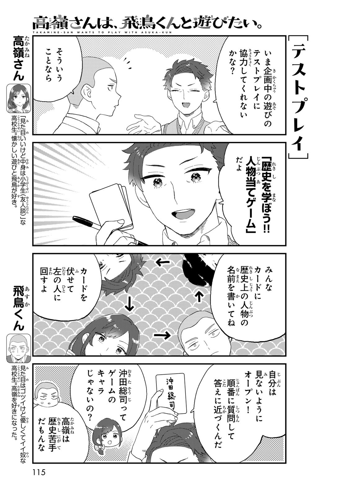 Takamine-san wa, Asuka-kun to Asobitai. Chapter 14 page 5 - nihonkuni.com