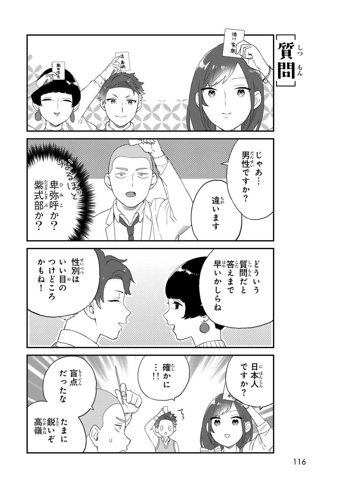 Takamine-san wa, Asuka-kun to Asobitai. Chapter 14 page 6 - nihonkuni.com