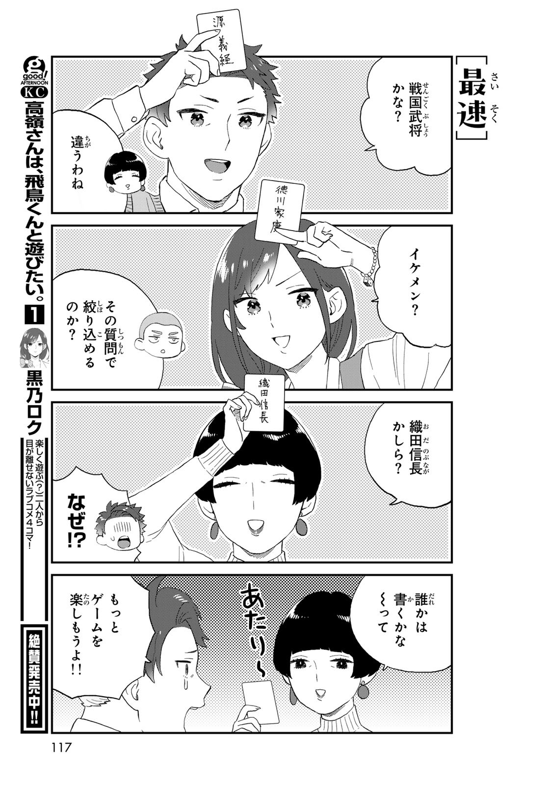 Takamine-san wa, Asuka-kun to Asobitai. Chapter 14 page 7 - nihonkuni.com