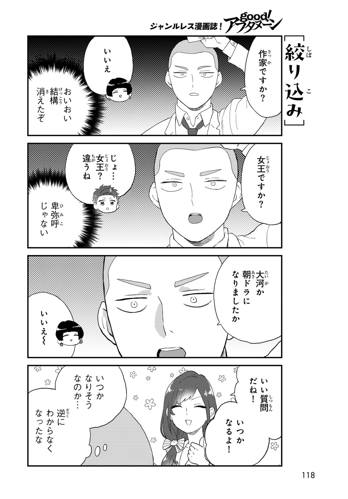 Takamine-san wa, Asuka-kun to Asobitai. Chapter 14 page 8 - nihonkuni.com