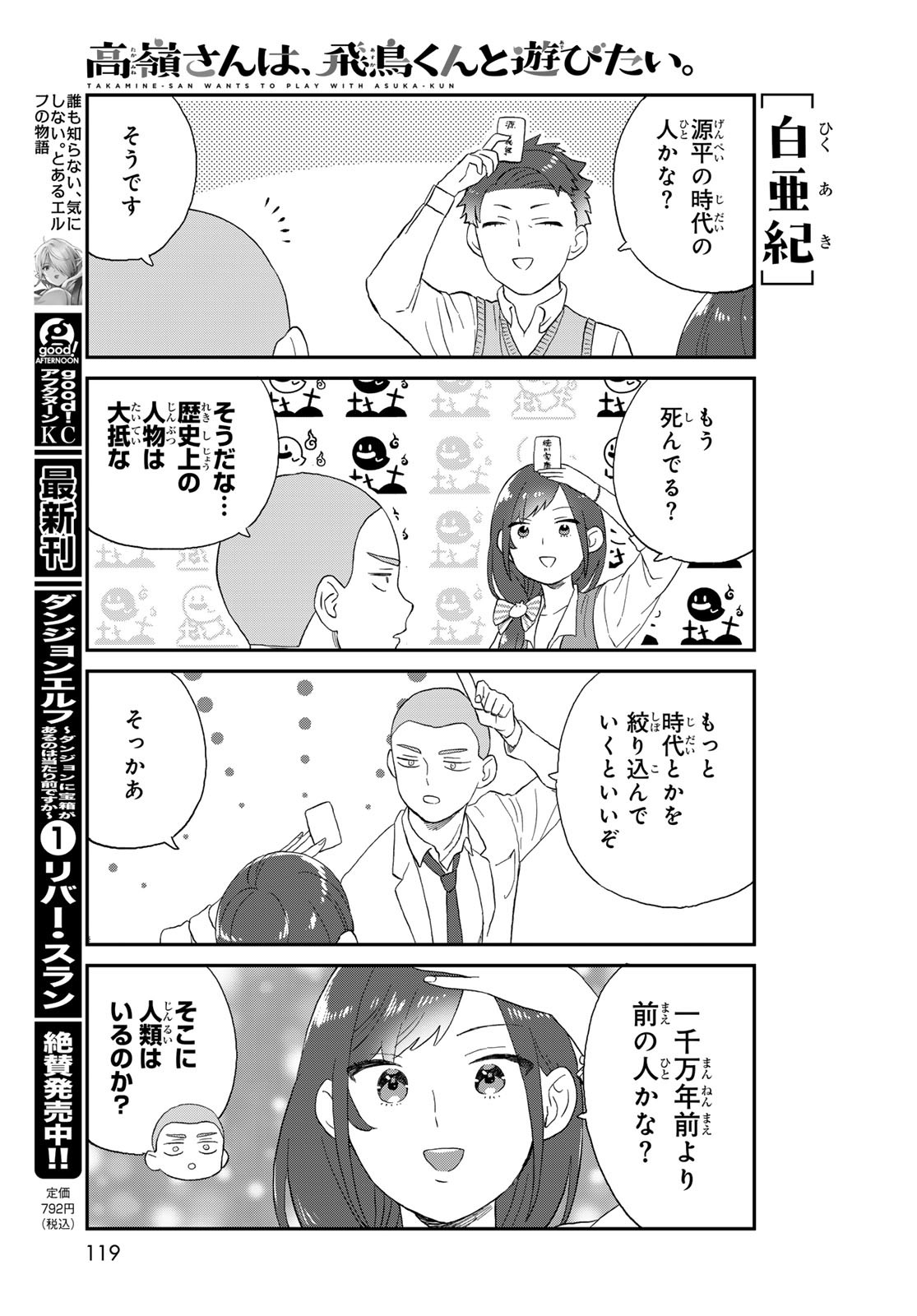 Takamine-san wa, Asuka-kun to Asobitai. Chapter 14 page 9 - nihonkuni.com