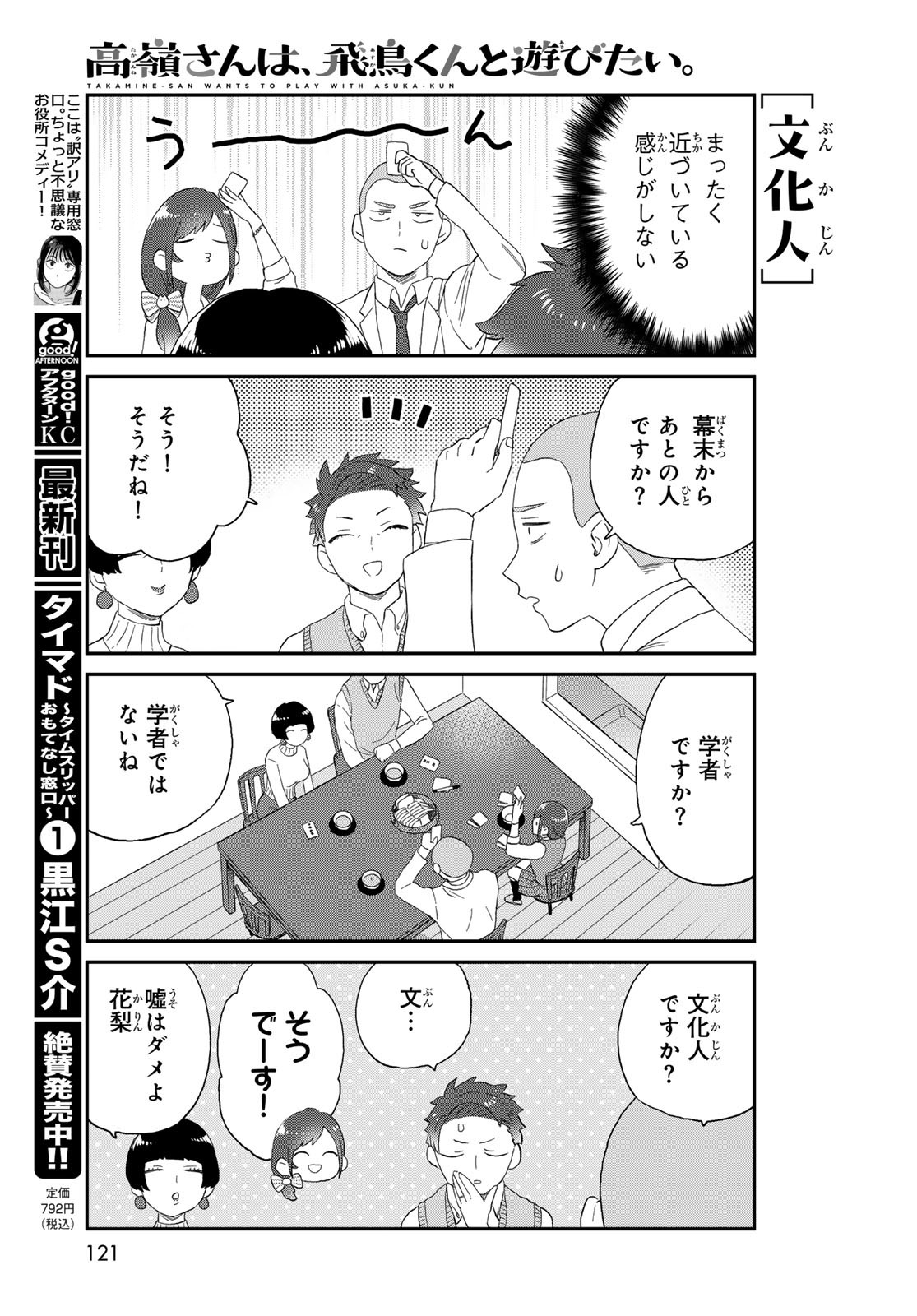 Takamine-san wa, Asuka-kun to Asobitai. Chapter 14 page 11 - nihonkuni.com