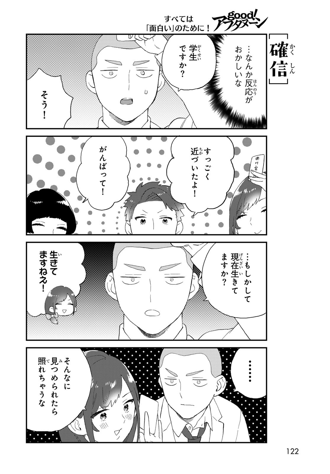 Takamine-san wa, Asuka-kun to Asobitai. Chapter 14 page 12 - nihonkuni.com
