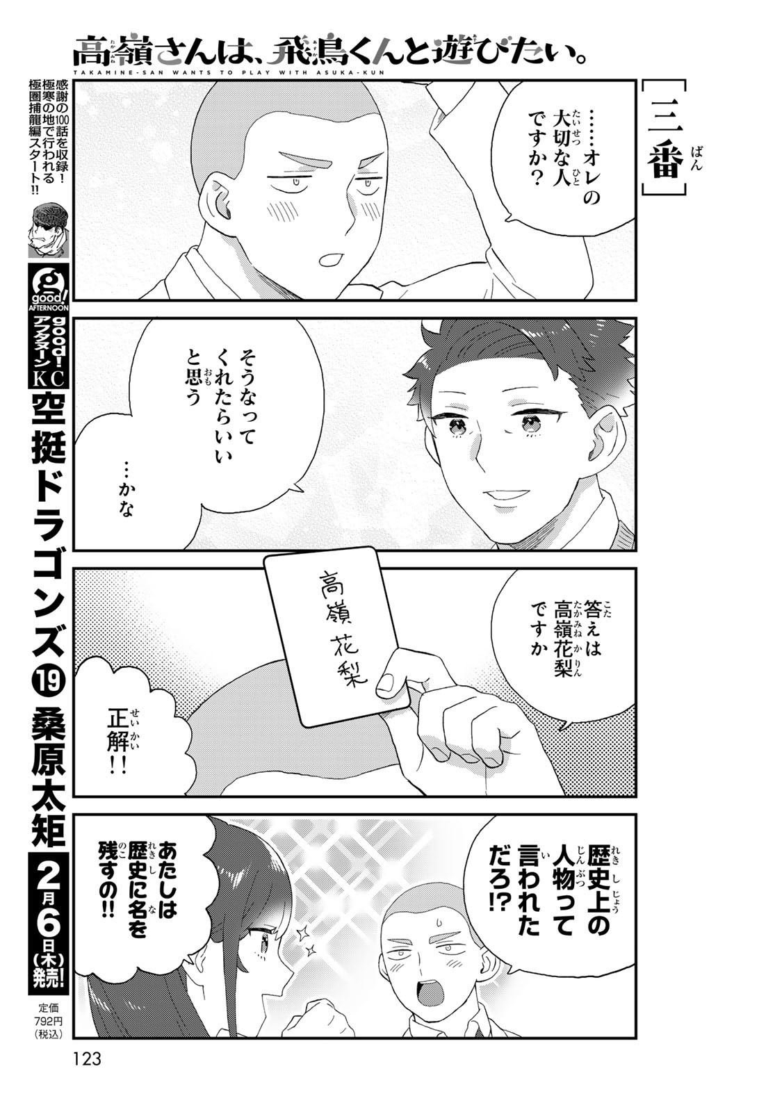 Takamine-san wa, Asuka-kun to Asobitai. Chapter 14 page 13 - nihonkuni.com