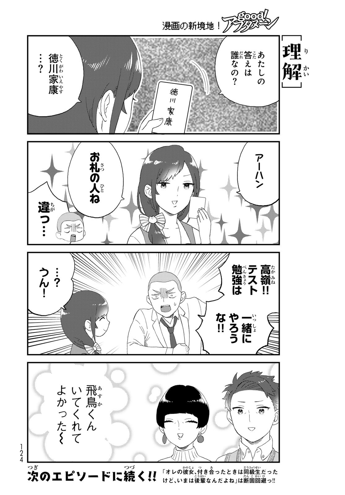 Takamine-san wa, Asuka-kun to Asobitai. Chapter 14 page 14 - nihonkuni.com