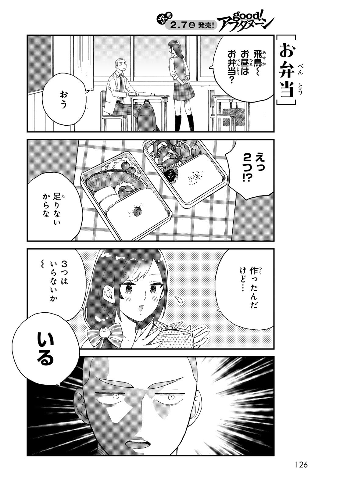 Takamine-san wa, Asuka-kun to Asobitai. Chapter 15 page 2 - nihonkuni.com