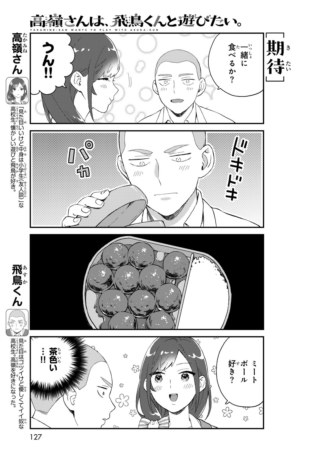 Takamine-san wa, Asuka-kun to Asobitai. Chapter 15 page 3 - nihonkuni.com