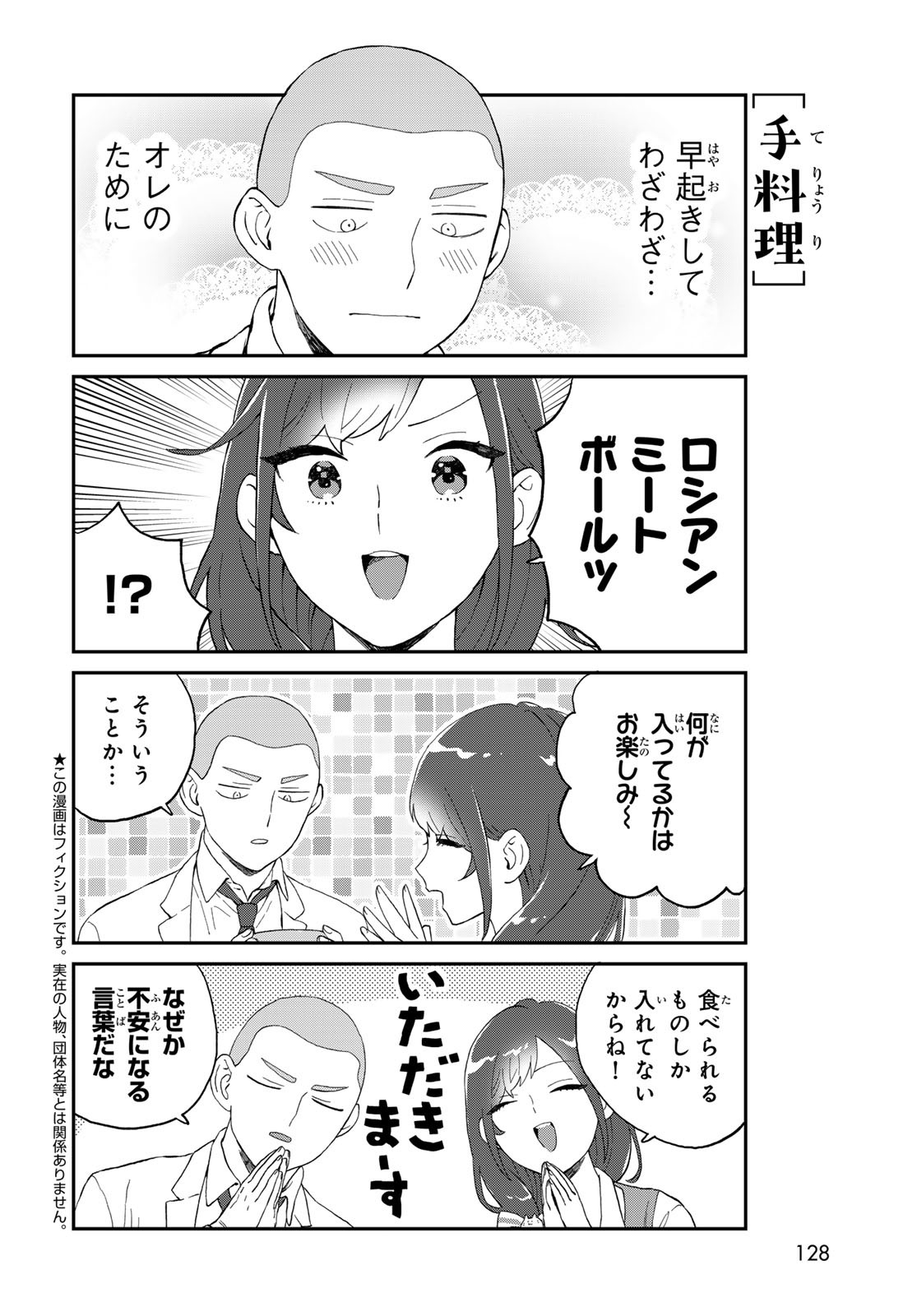 Takamine-san wa, Asuka-kun to Asobitai. Chapter 15 page 4 - nihonkuni.com