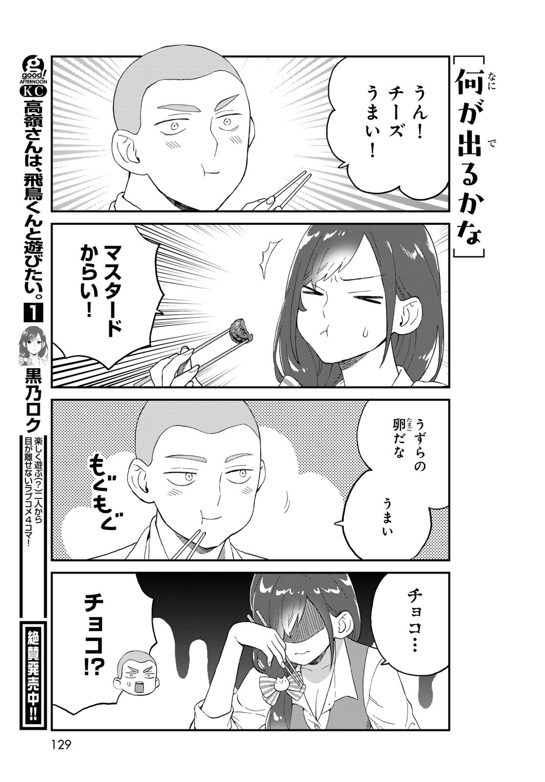 Takamine-san wa, Asuka-kun to Asobitai. Chapter 15 page 5 - nihonkuni.com