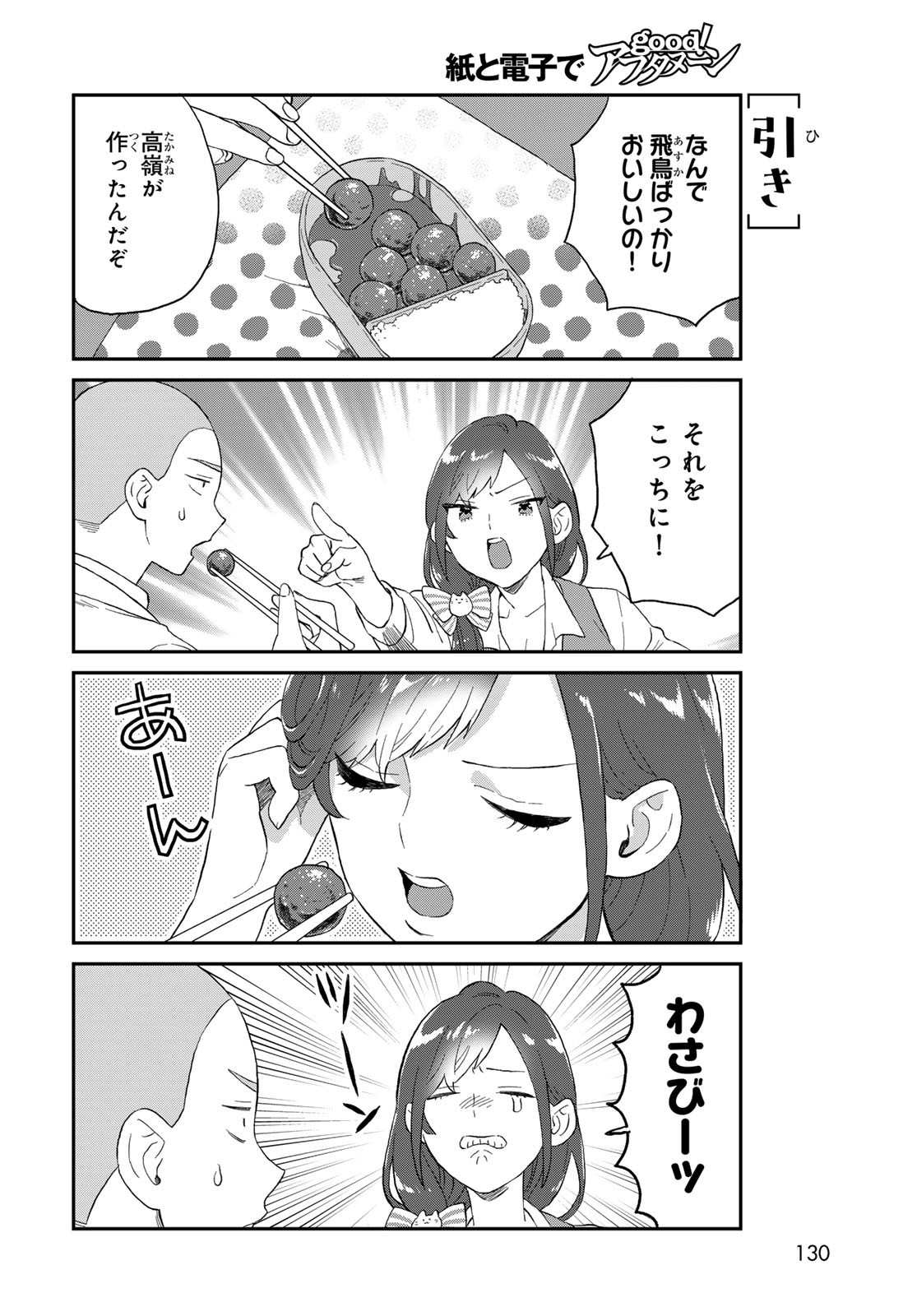 Takamine-san wa, Asuka-kun to Asobitai. Chapter 15 page 6 - nihonkuni.com