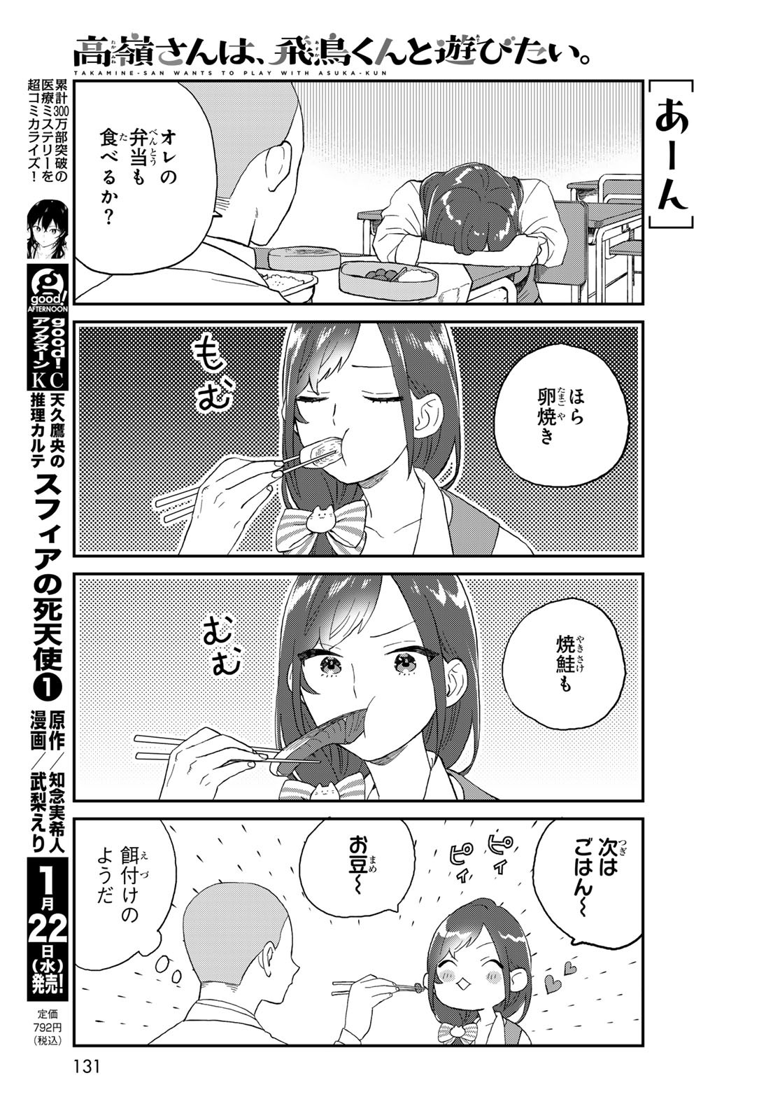 Takamine-san wa, Asuka-kun to Asobitai. Chapter 15 page 7 - nihonkuni.com