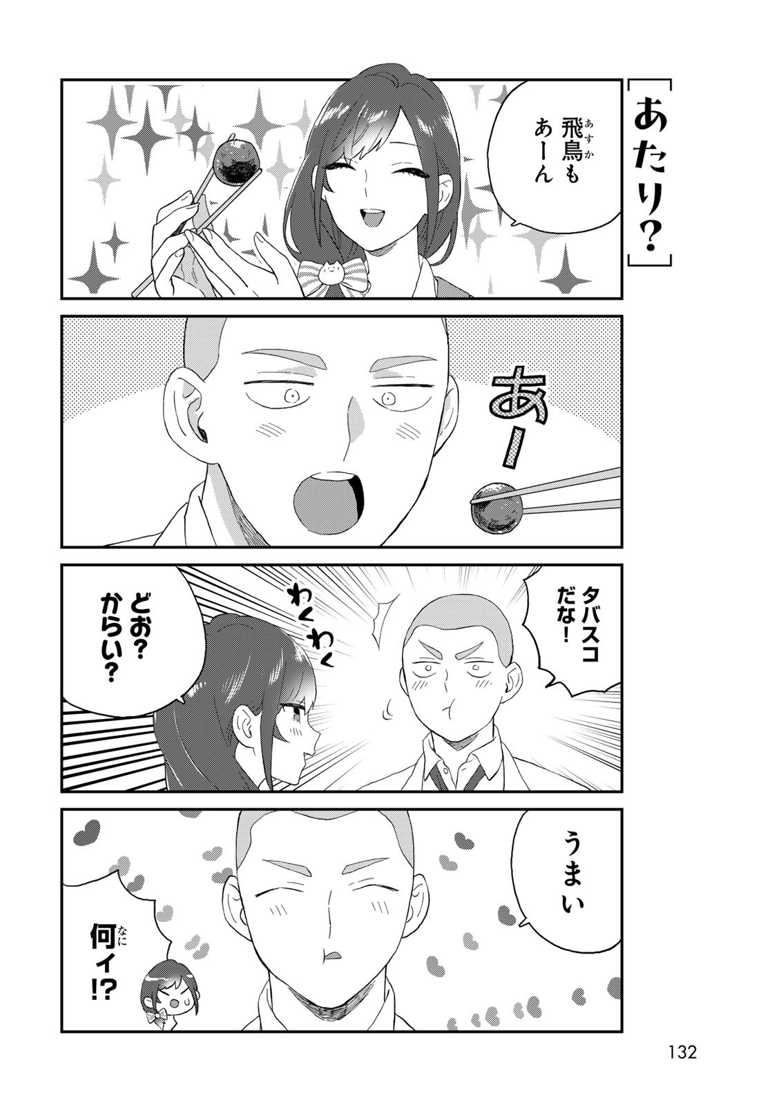 Takamine-san wa, Asuka-kun to Asobitai. Chapter 15 page 8 - nihonkuni.com