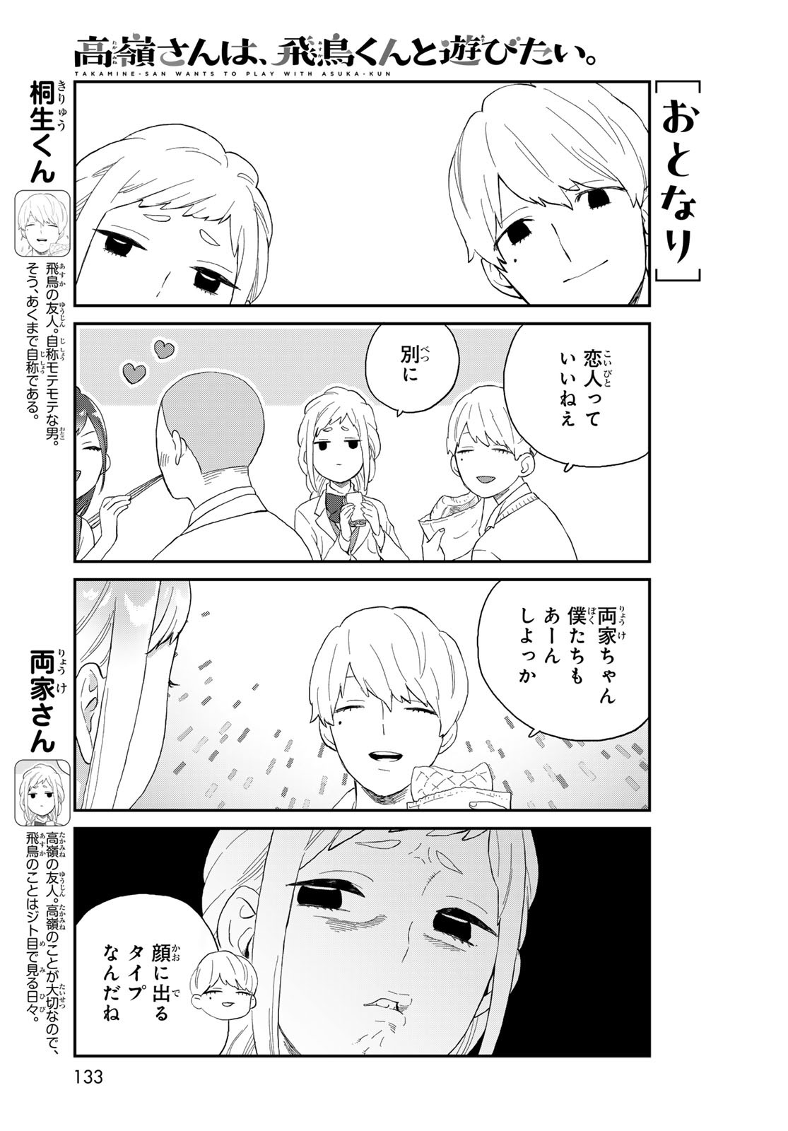 Takamine-san wa, Asuka-kun to Asobitai. Chapter 15 page 9 - nihonkuni.com