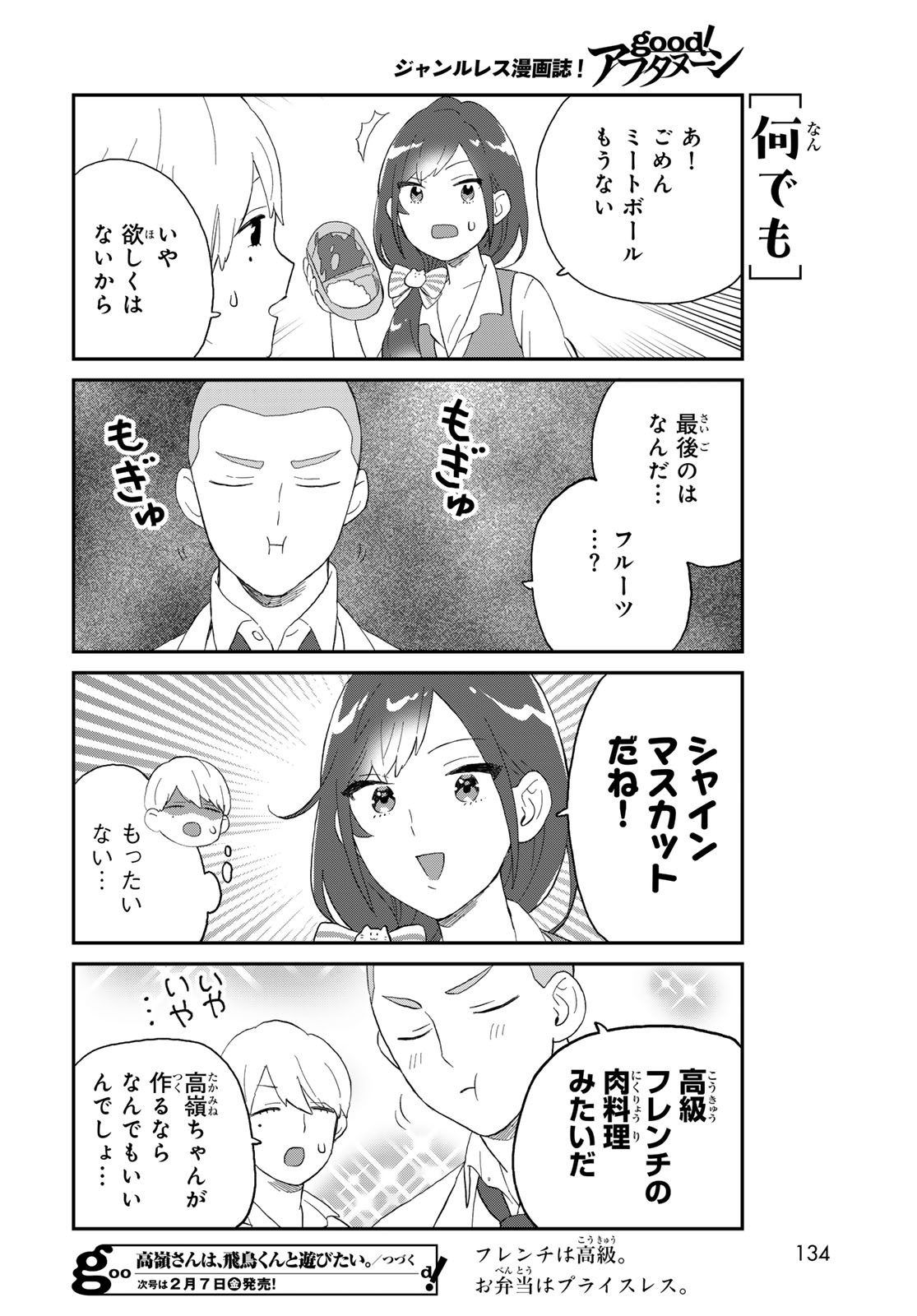 Takamine-san wa, Asuka-kun to Asobitai. Chapter 15 page 10 - nihonkuni.com