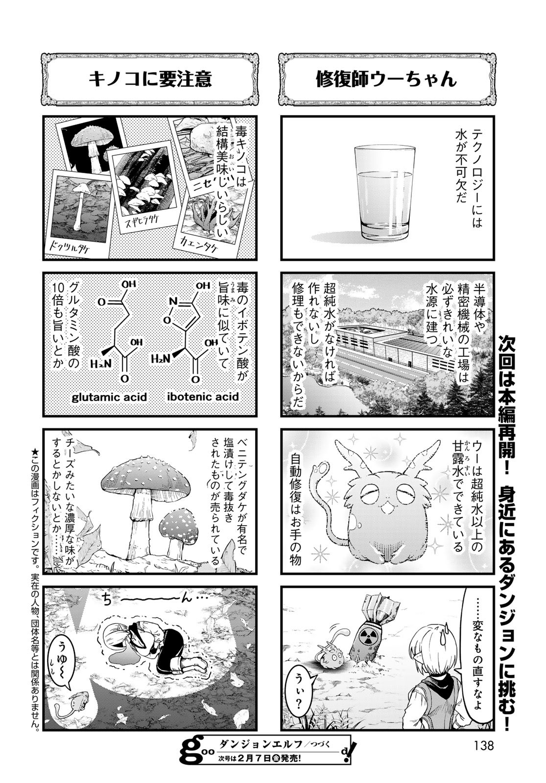 Dungeon Elf - Dungeon ni Takarabako ga Aru no wa Atarimae desu ka? Chapter 6.5 page 2 - nihonkuni.com