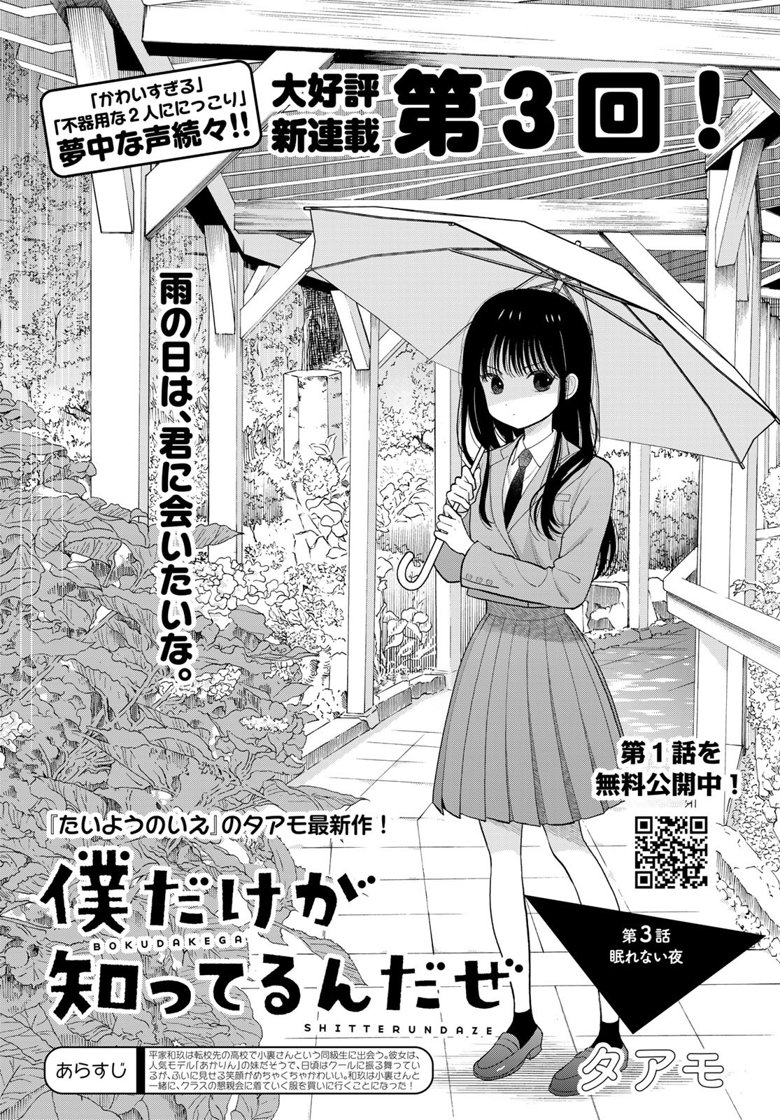 Boku dake ga Shitteru n da ze Chapter 3 page 1 - nihonkuni.com