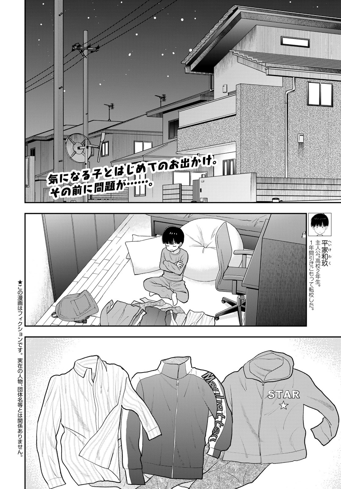 Boku dake ga Shitteru n da ze Chapter 3 page 2 - nihonkuni.com
