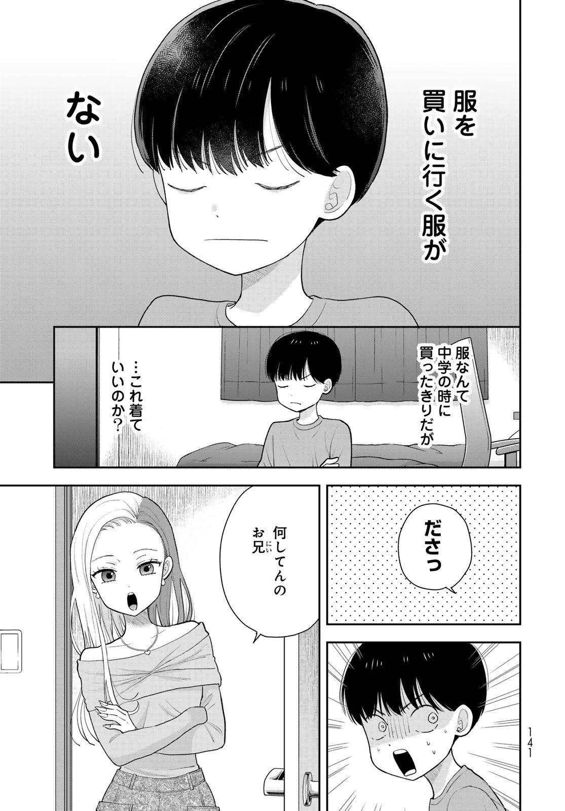 Boku dake ga Shitteru n da ze Chapter 3 page 3 - nihonkuni.com