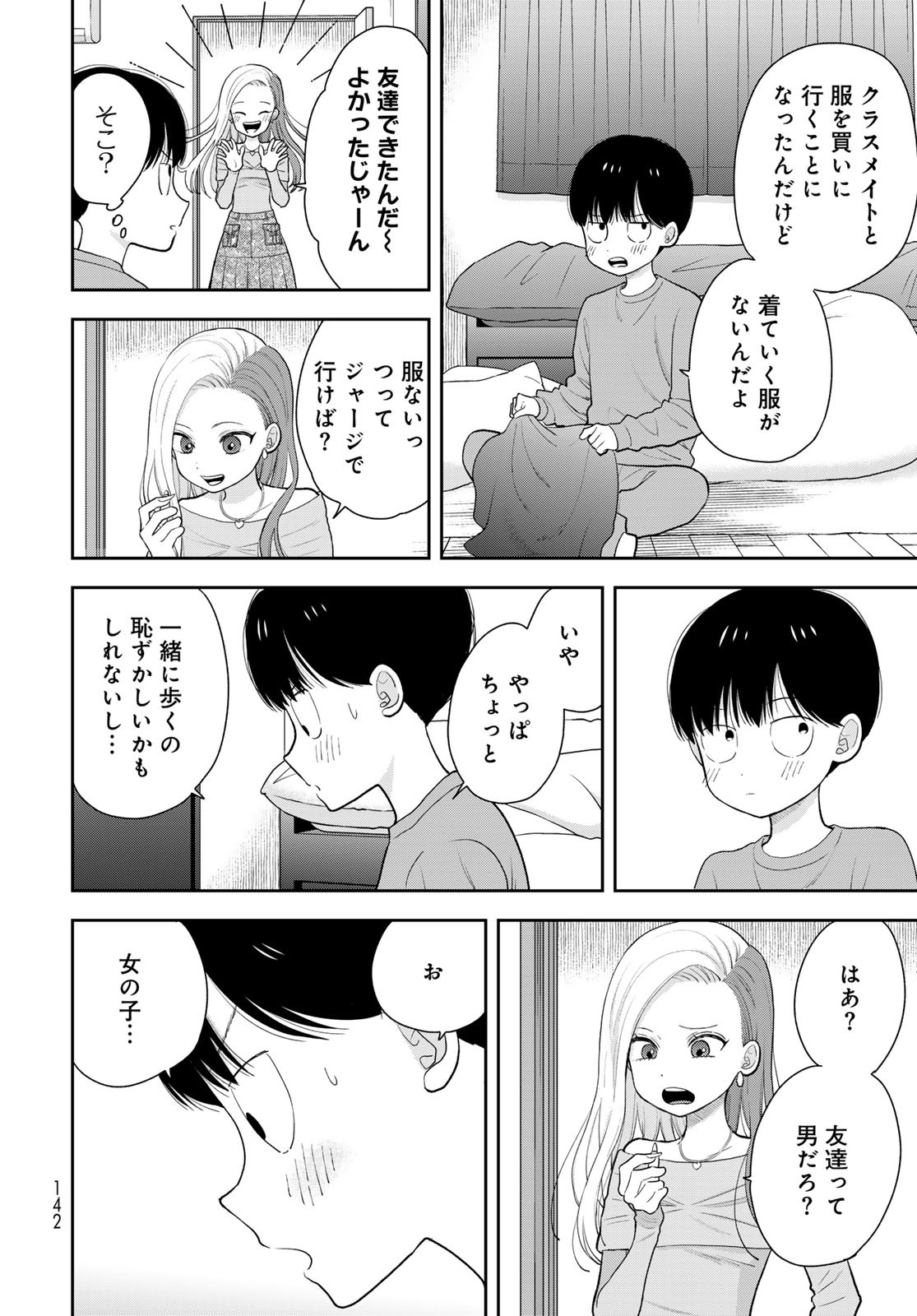 Boku dake ga Shitteru n da ze Chapter 3 page 4 - nihonkuni.com