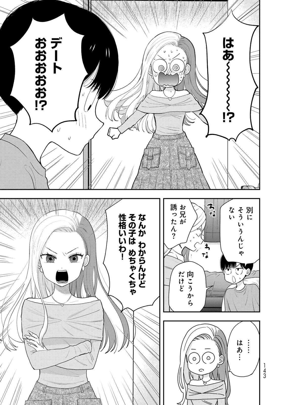 Boku dake ga Shitteru n da ze Chapter 3 page 5 - nihonkuni.com