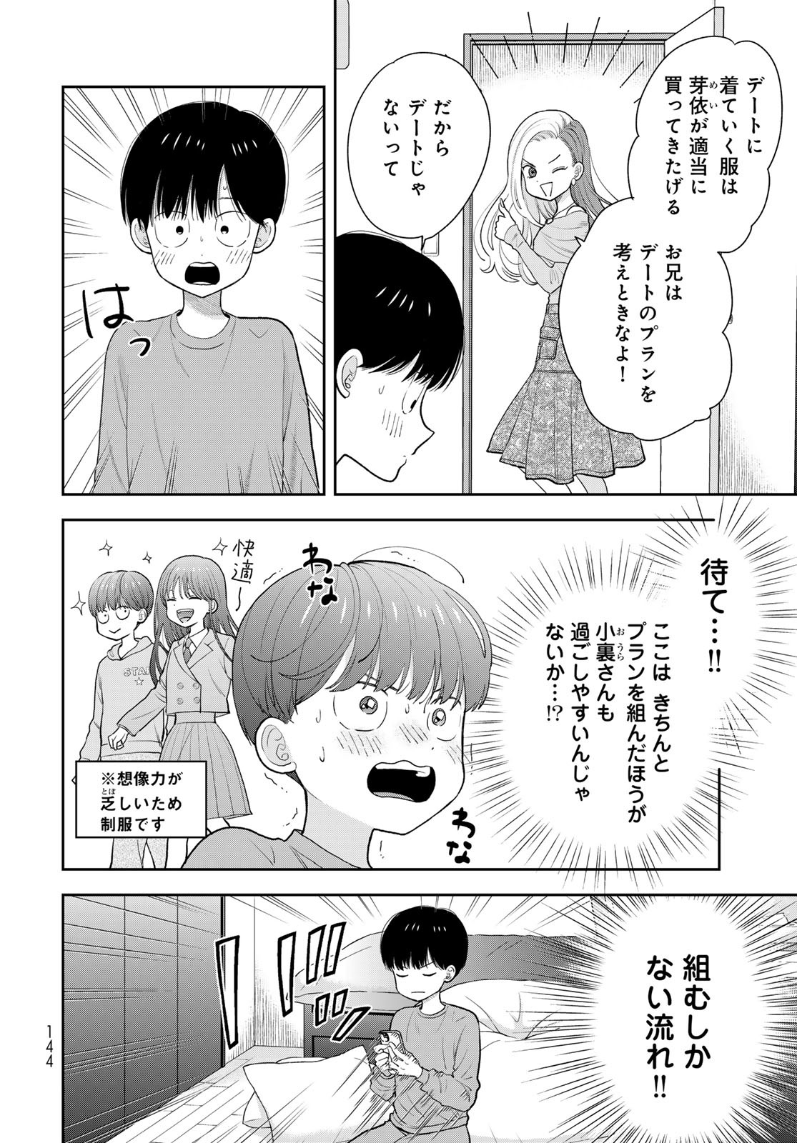 Boku dake ga Shitteru n da ze Chapter 3 page 6 - nihonkuni.com