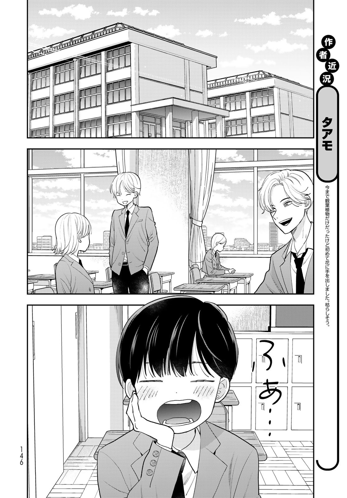 Boku dake ga Shitteru n da ze Chapter 3 page 8 - nihonkuni.com
