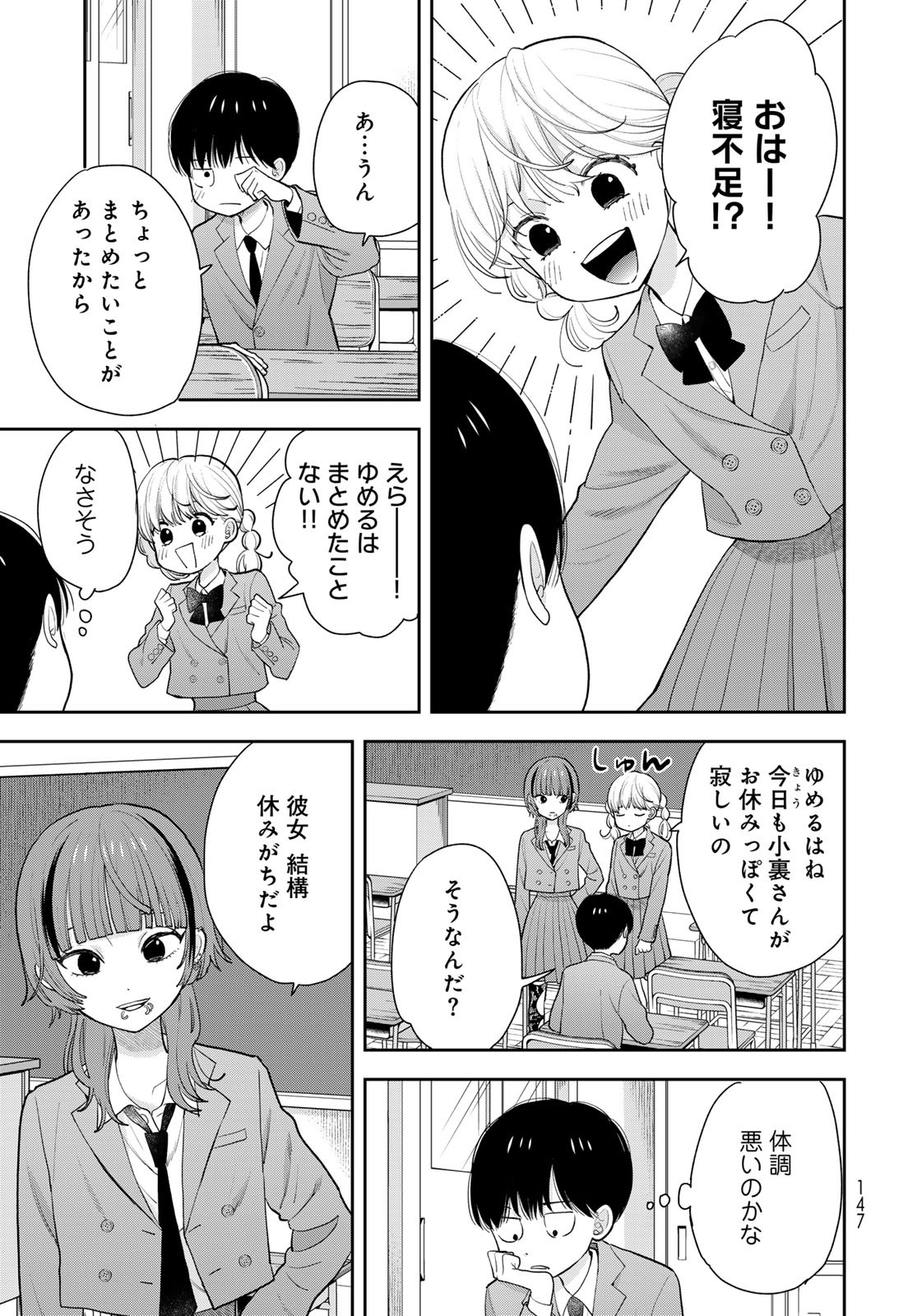 Boku dake ga Shitteru n da ze Chapter 3 page 9 - nihonkuni.com
