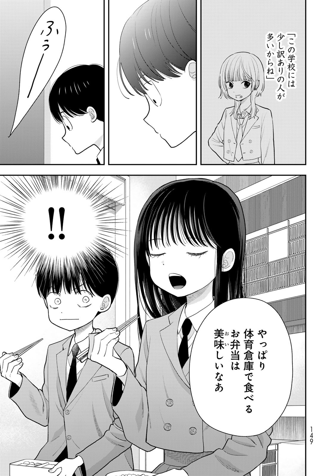 Boku dake ga Shitteru n da ze Chapter 3 page 11 - nihonkuni.com