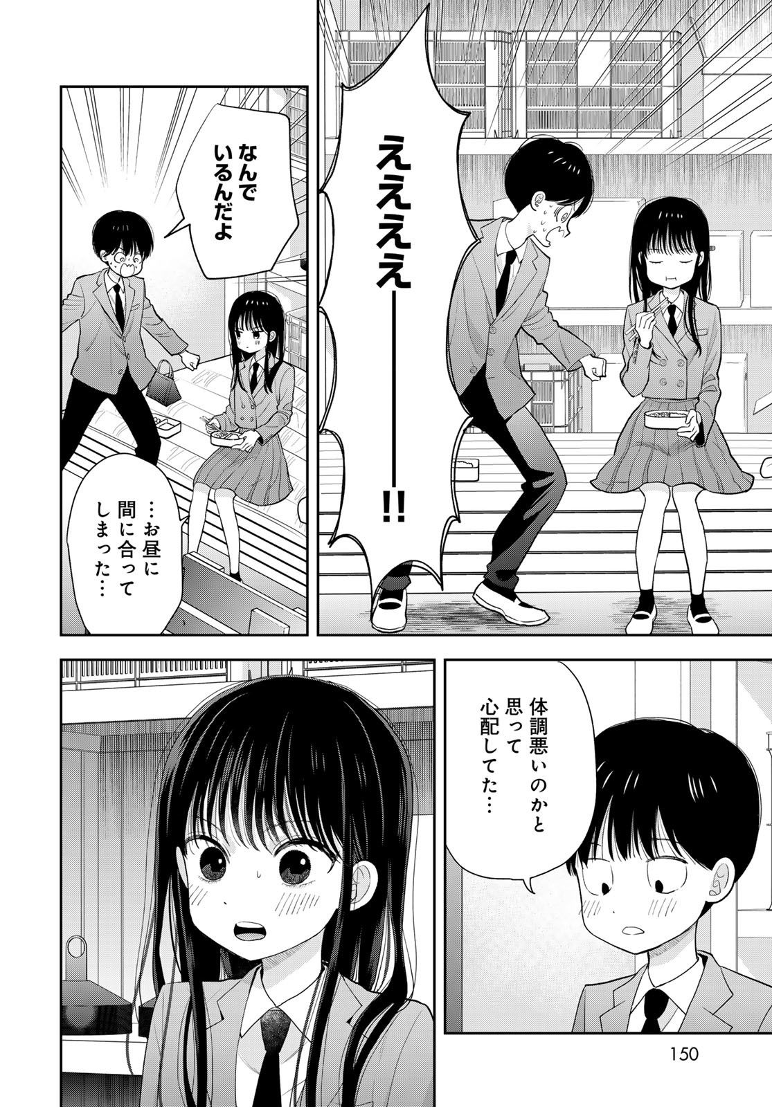 Boku dake ga Shitteru n da ze Chapter 3 page 12 - nihonkuni.com
