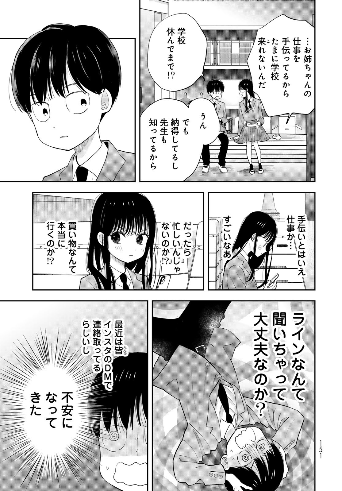 Boku dake ga Shitteru n da ze Chapter 3 page 13 - nihonkuni.com