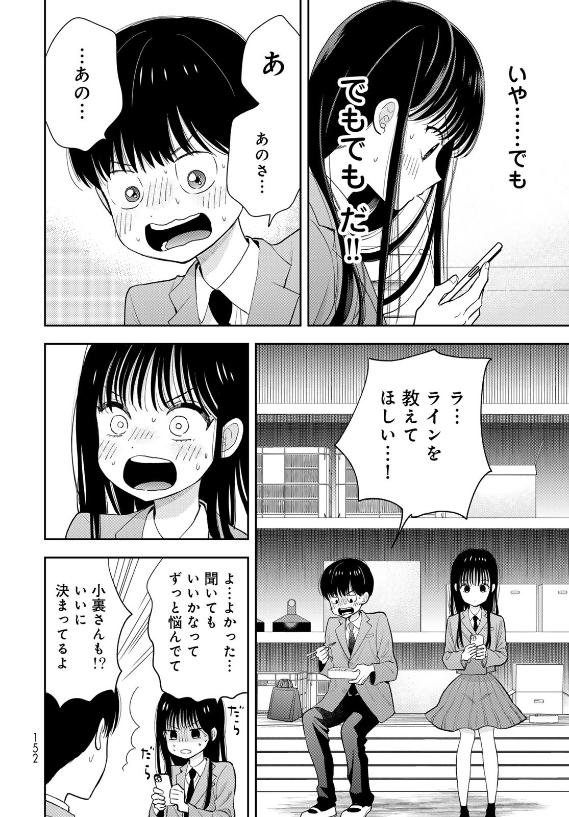 Boku dake ga Shitteru n da ze Chapter 3 page 14 - nihonkuni.com