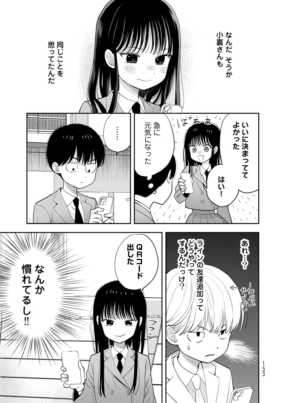 Boku dake ga Shitteru n da ze Chapter 3 page 15 - nihonkuni.com