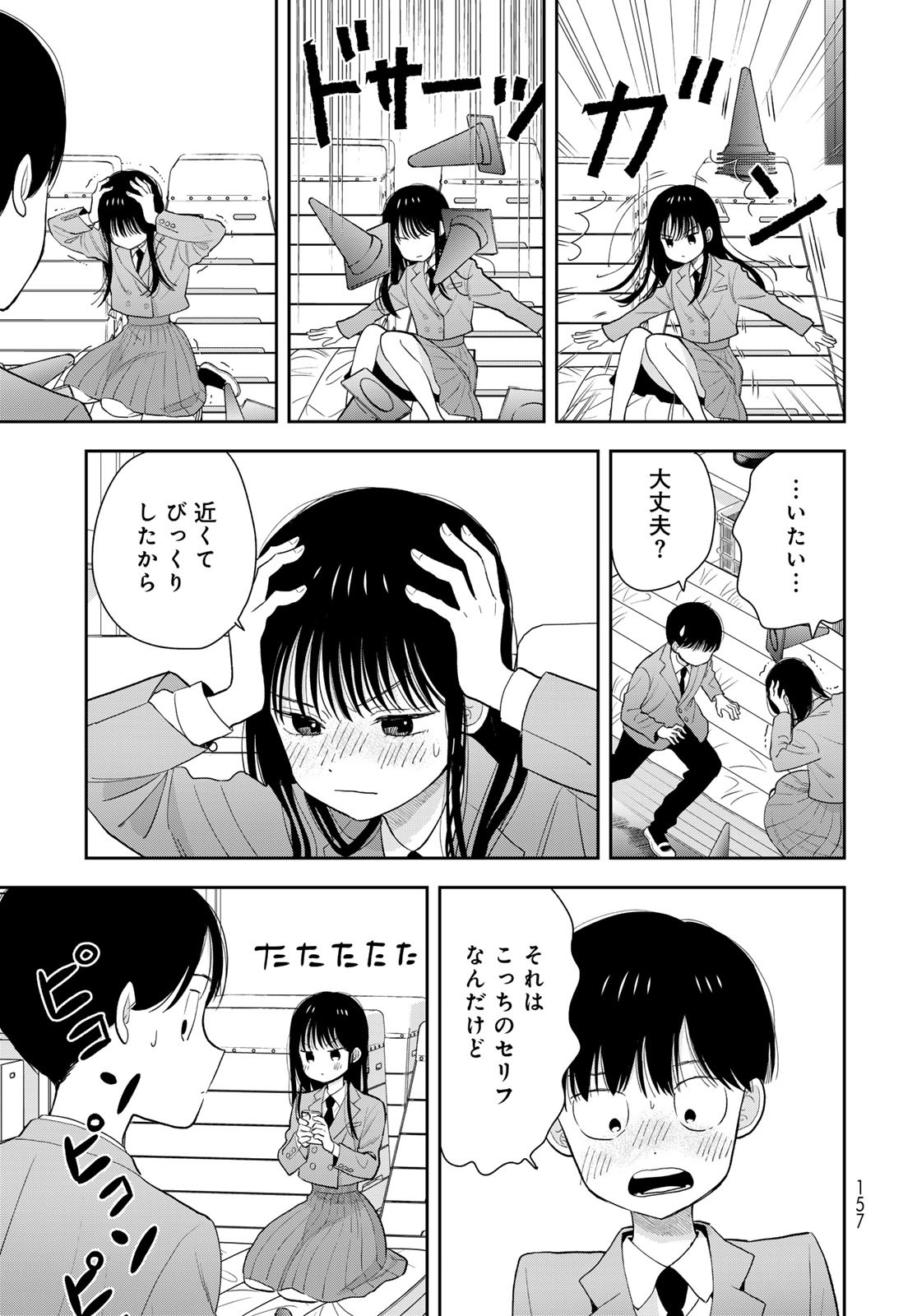 Boku dake ga Shitteru n da ze Chapter 3 page 19 - nihonkuni.com