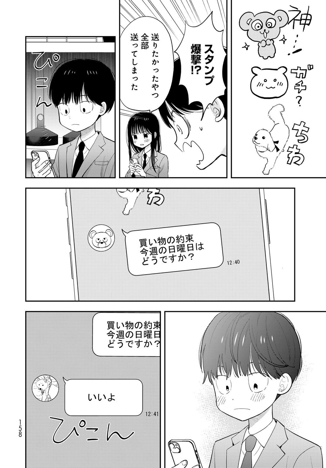 Boku dake ga Shitteru n da ze Chapter 3 page 20 - nihonkuni.com
