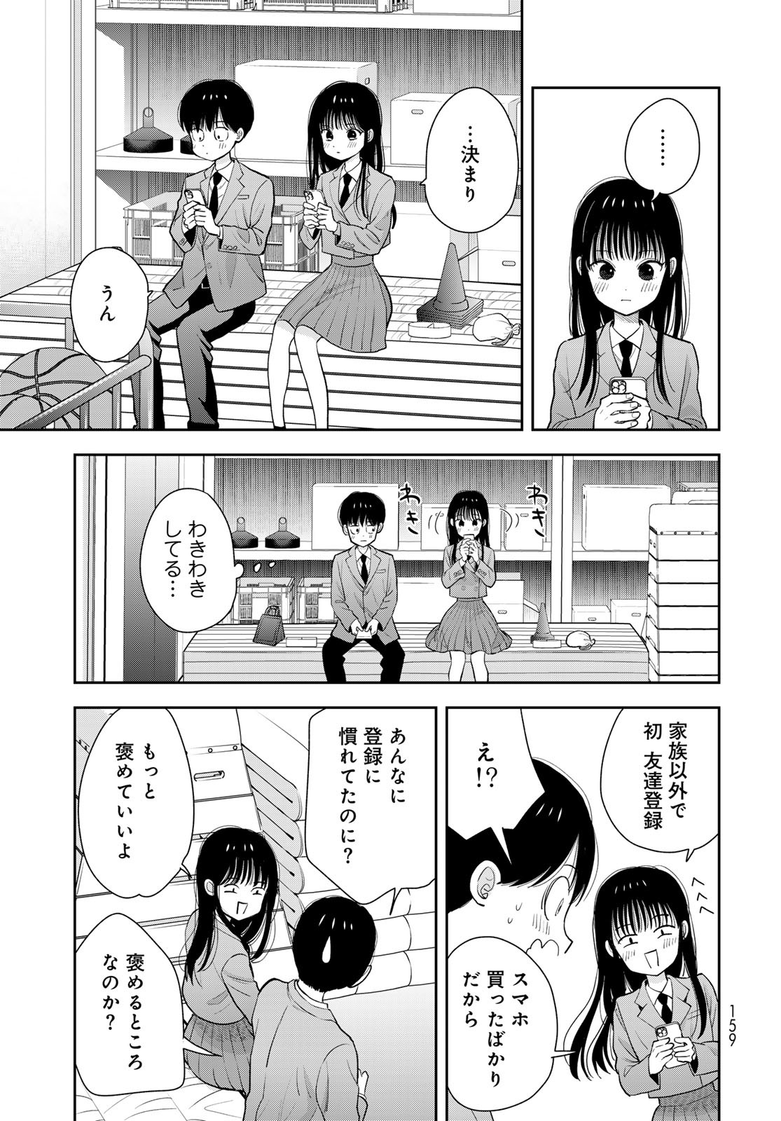 Boku dake ga Shitteru n da ze Chapter 3 page 21 - nihonkuni.com