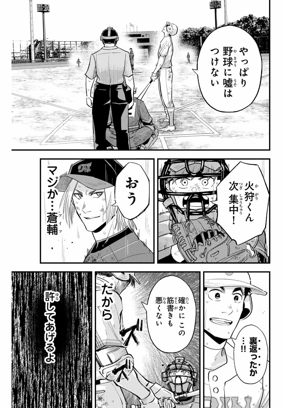 Read IRREGULARS Chapter 155 [High Quality / Full] - Page 15 - nicomanga.com