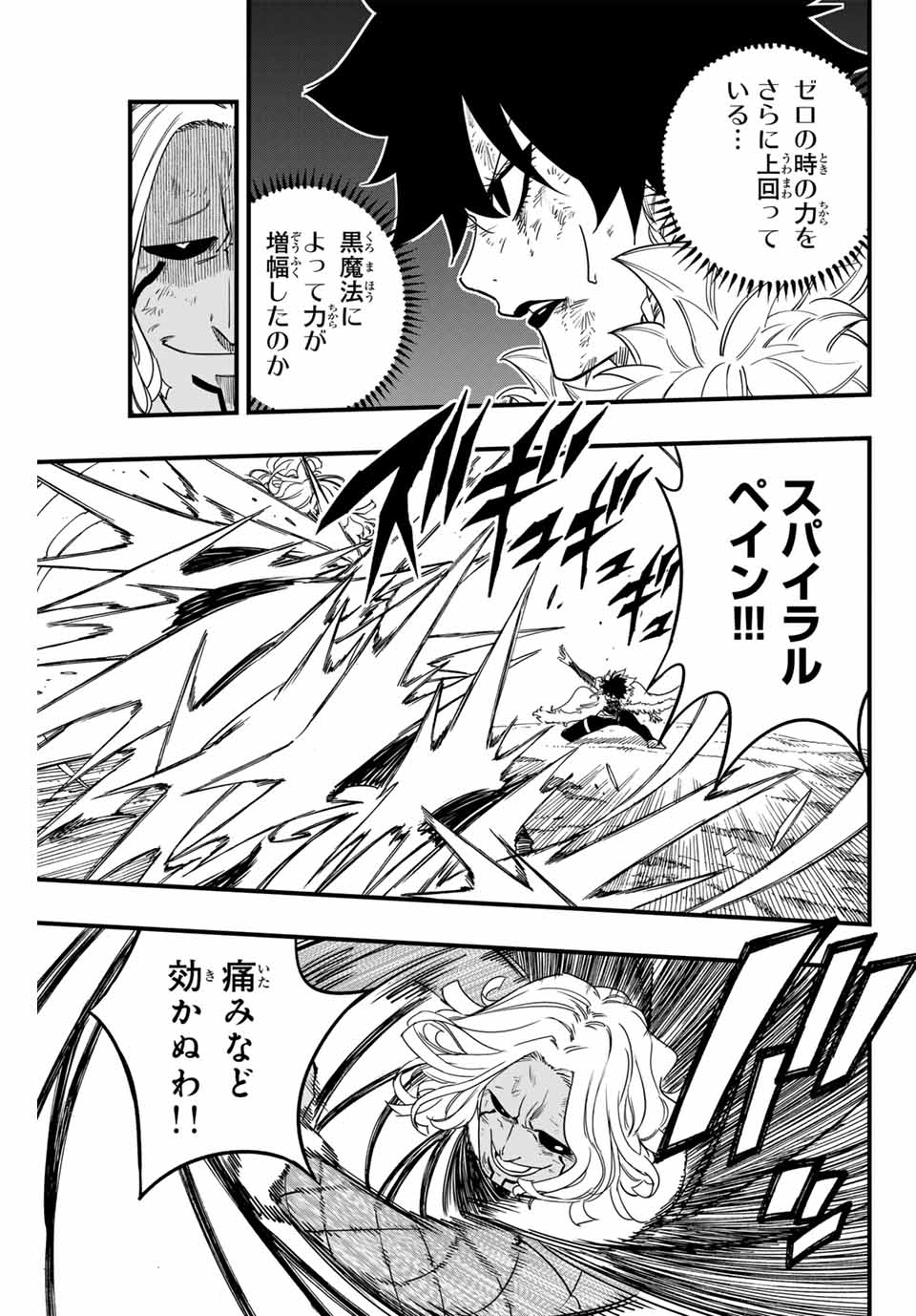 FAIRY TAIL: 100 YEARS QUEST - RAW Chapter 175 page 15 - nihonkuni.com